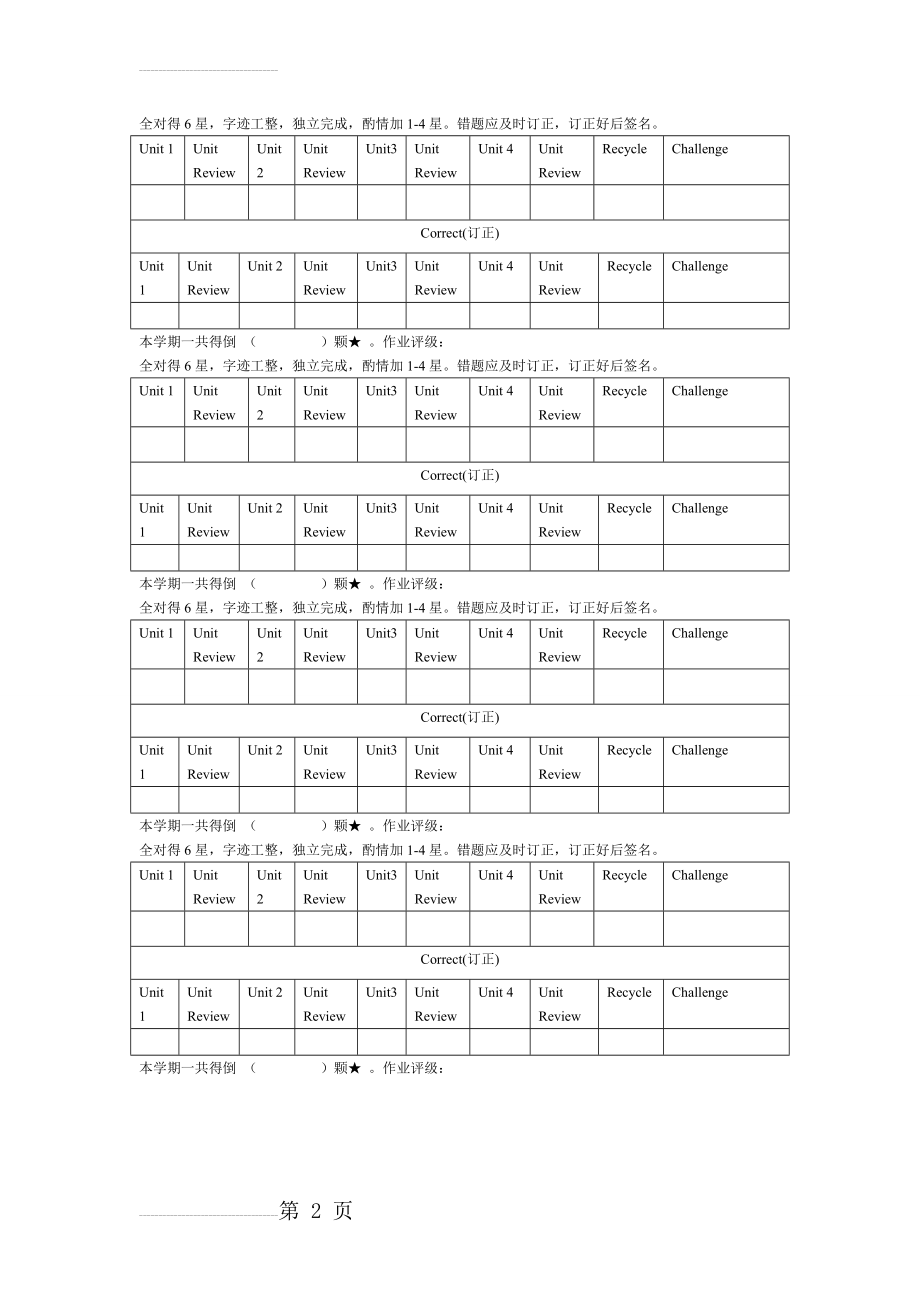 课堂6下(2页).doc_第2页