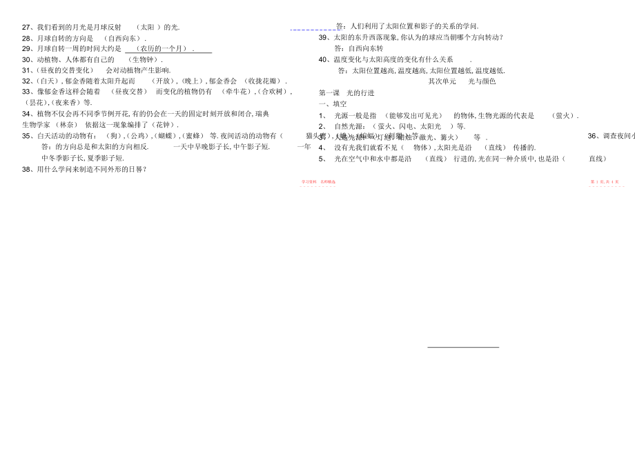 2022年苏教版五级科学上册单元复习资料.docx_第2页