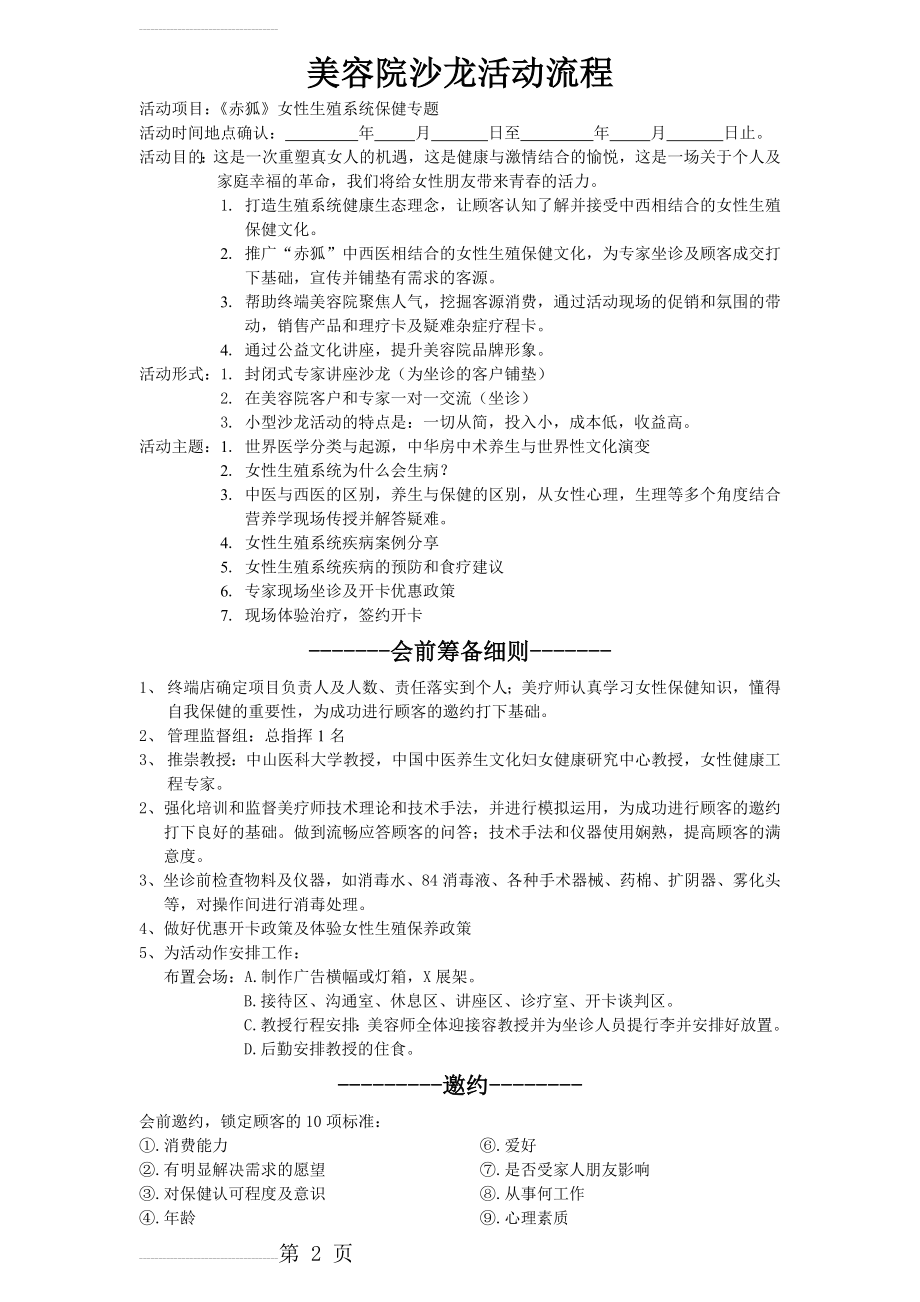 美容院沙龙活动流程及筹备(4页).doc_第2页