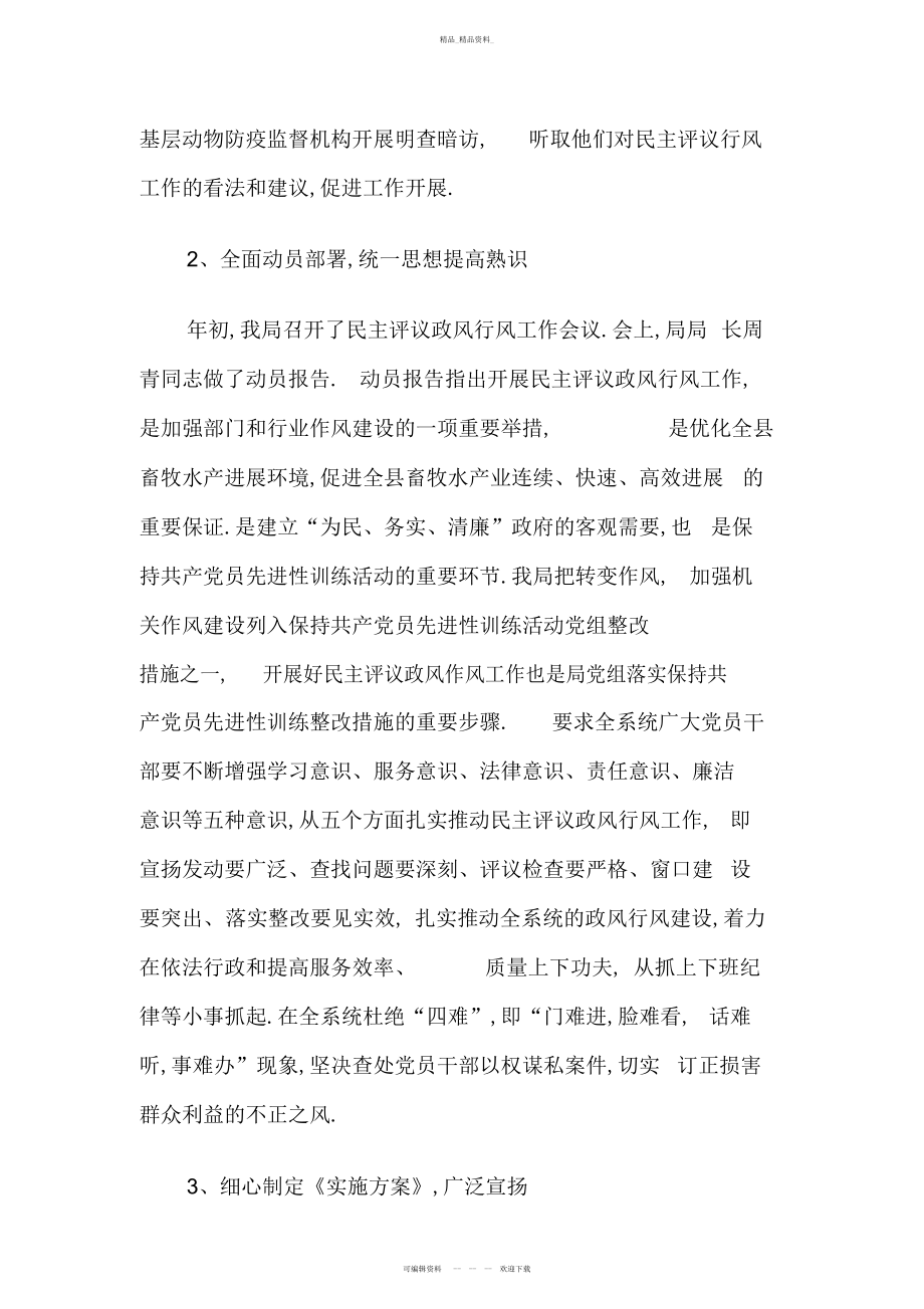 2022年畜牧水产局民主评议政风行风工作总结.docx_第2页