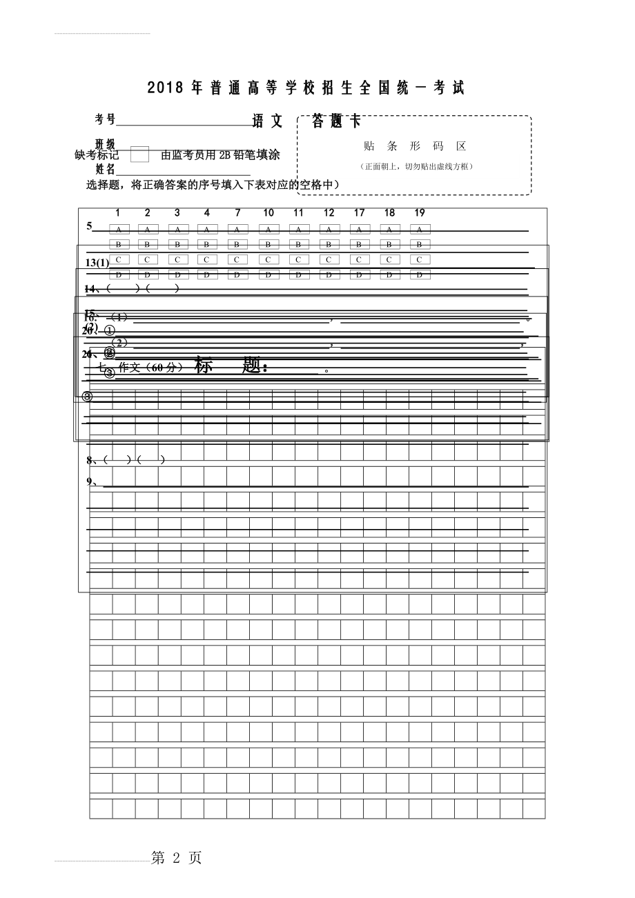 语文答题卡A4版(4页).doc_第2页