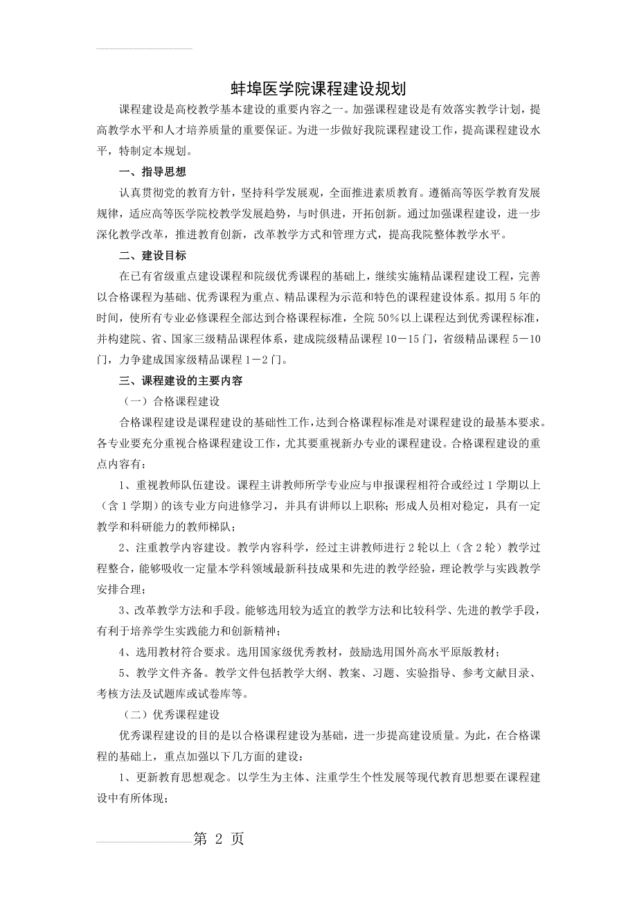 课程建设规划(5页).doc_第2页