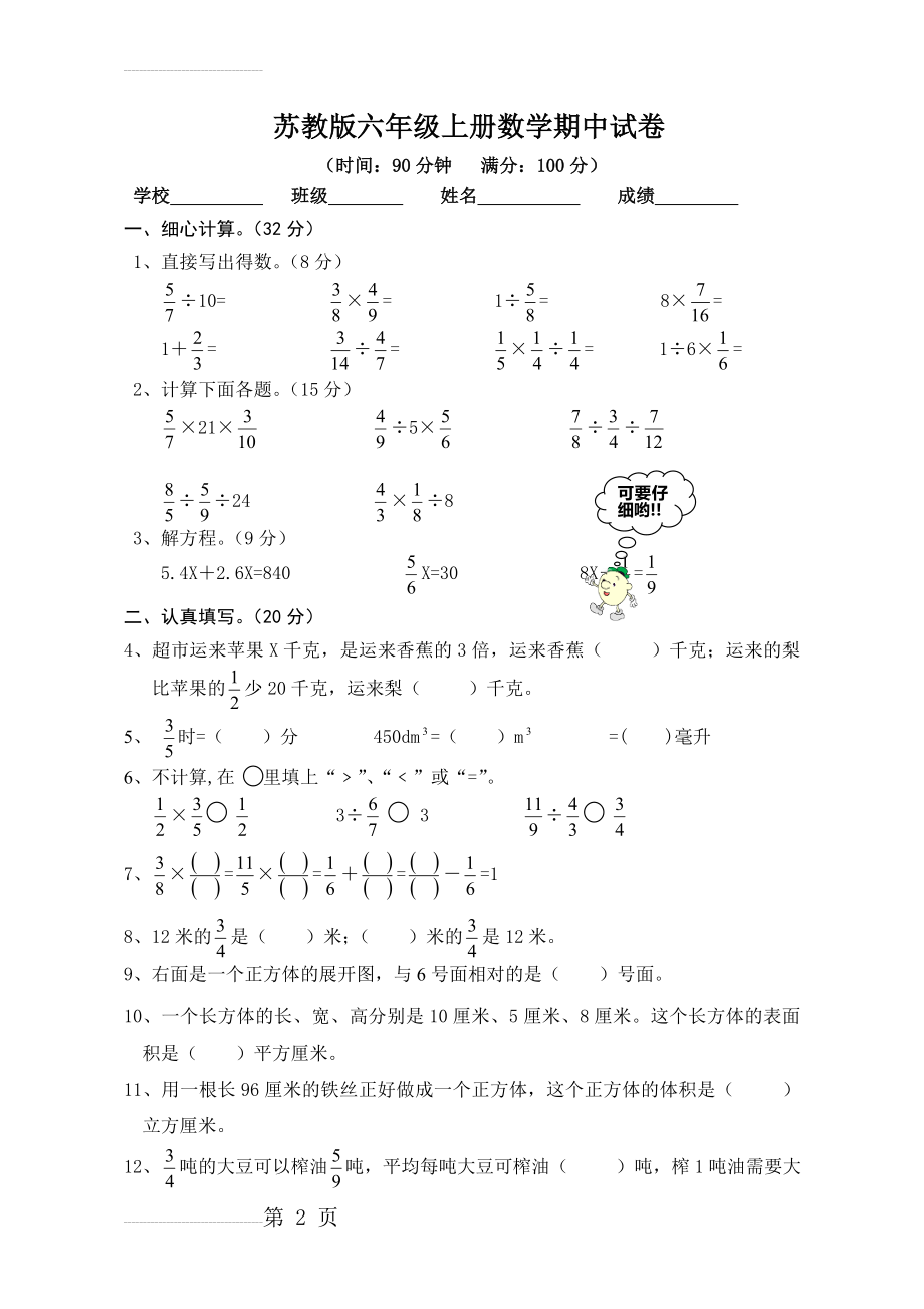 苏教版小学六年级上册数学期中测试题及答案(5页).doc_第2页