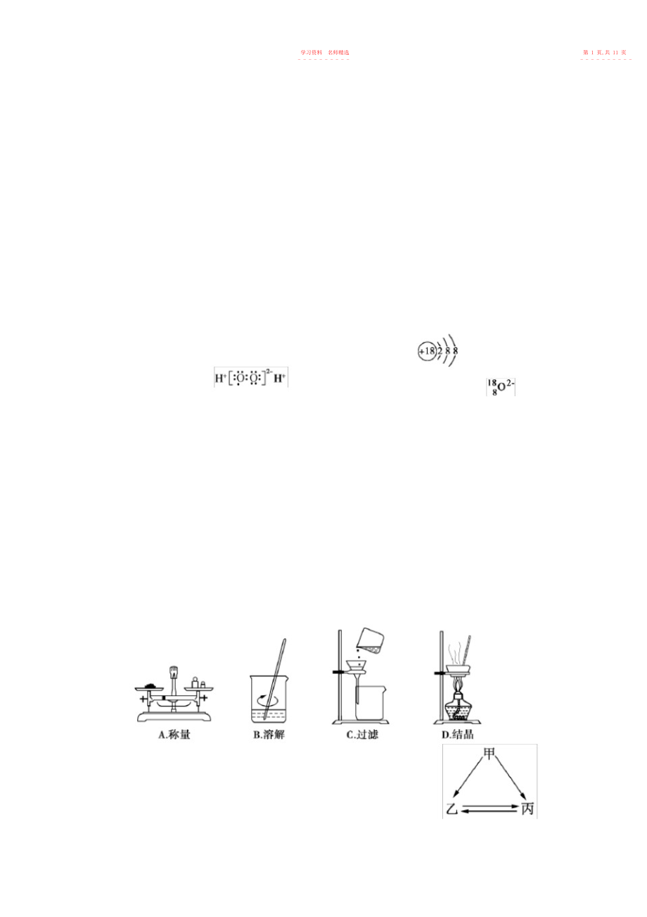 2022年苏北四市高三上学期期末统考化学试题.docx_第2页