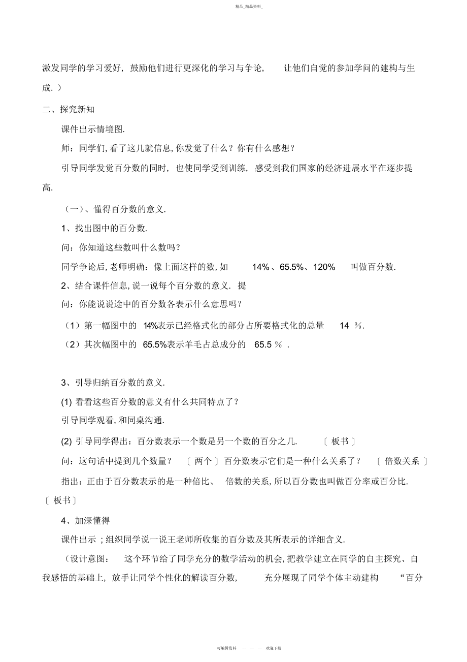 2022年百分数的意义和读写法教学设计.docx_第2页