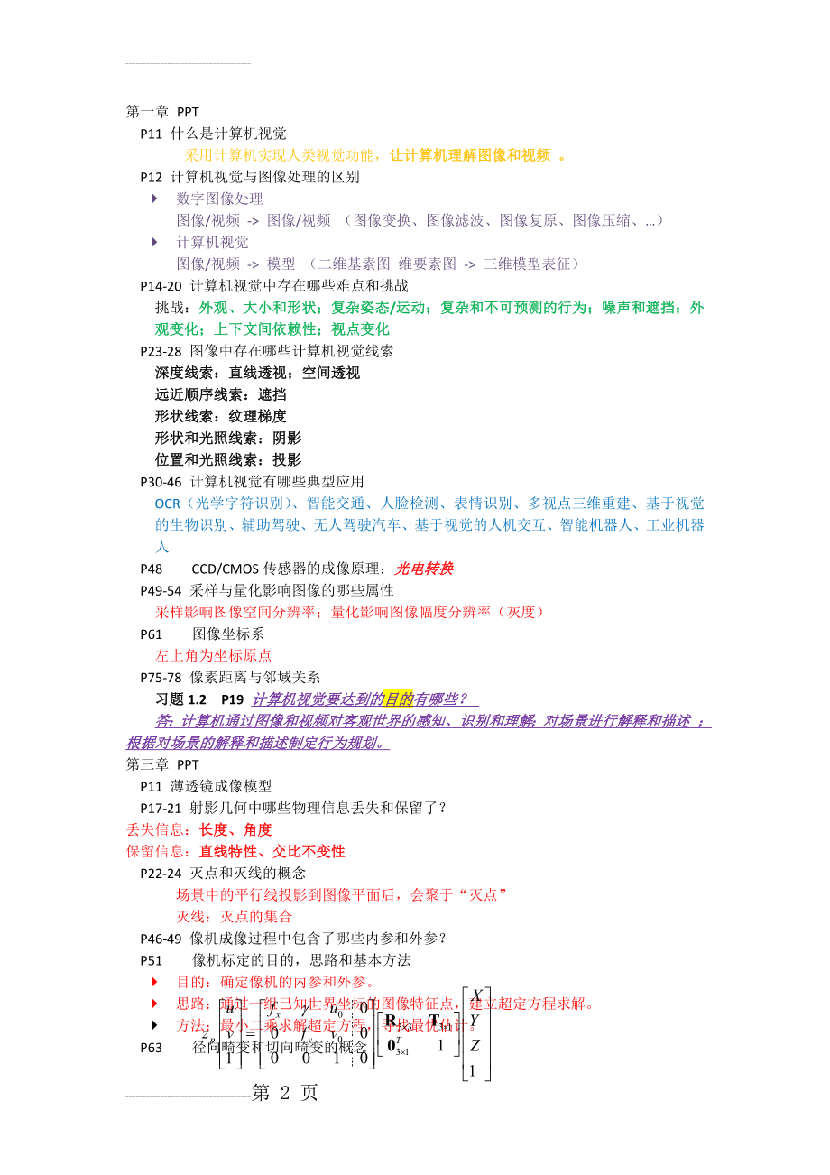 计算机视觉基础复习(8页).doc_第2页