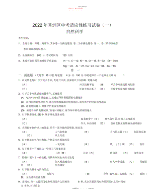 2022年秀洲区中考适应性练习试卷.docx