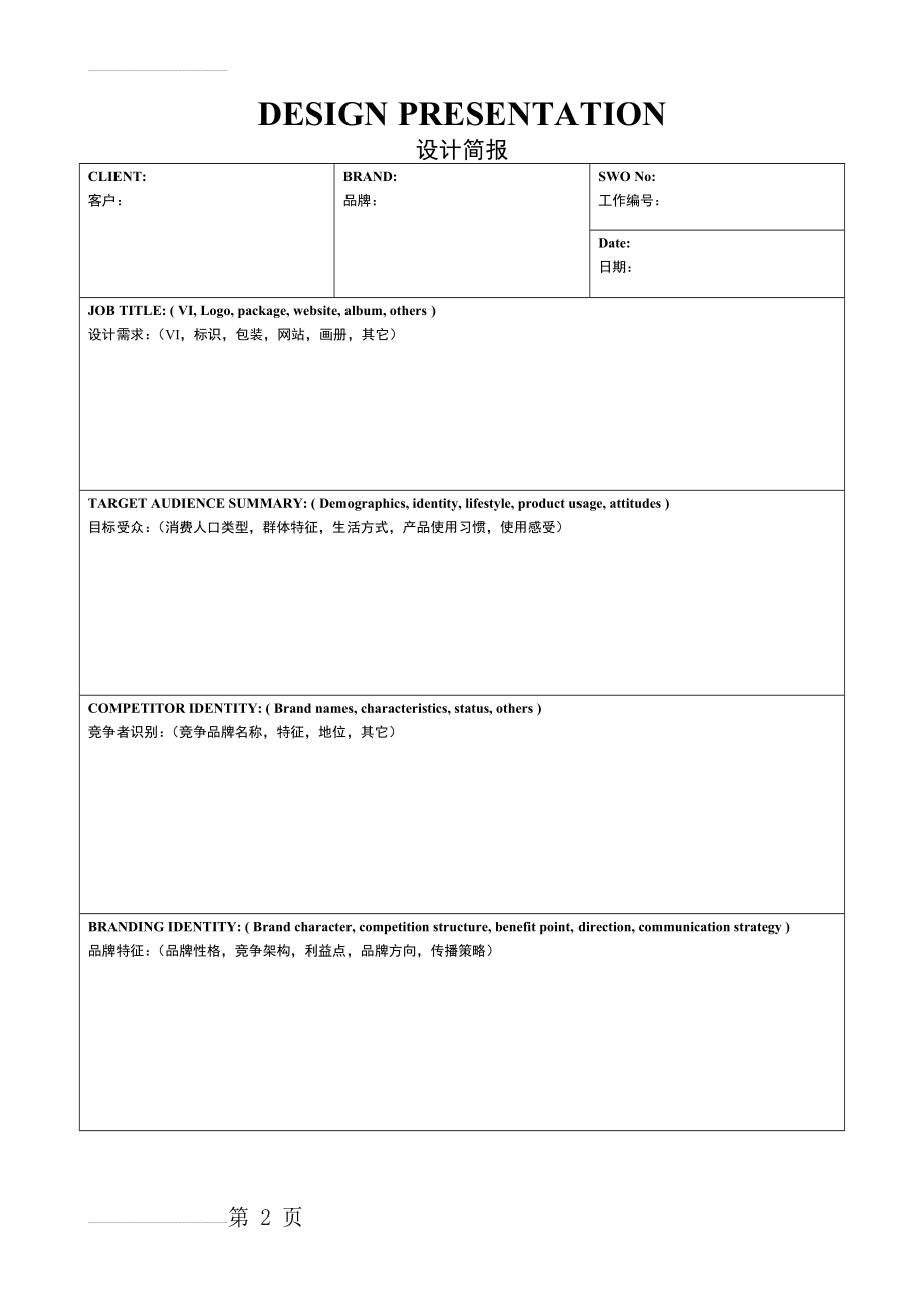 设计简报(4页).doc_第2页