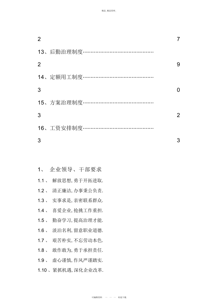 2022年河北鑫飞建筑工程有限公司建筑企业管理制度 .docx_第2页