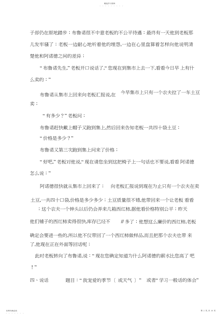 2022年普通话水平测试模拟试题 .docx_第2页