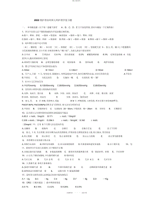 2022年级护理本科班儿科护理学复习题 .docx