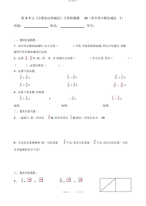 2022年第八单元分数加法和减法堂清卷 .docx