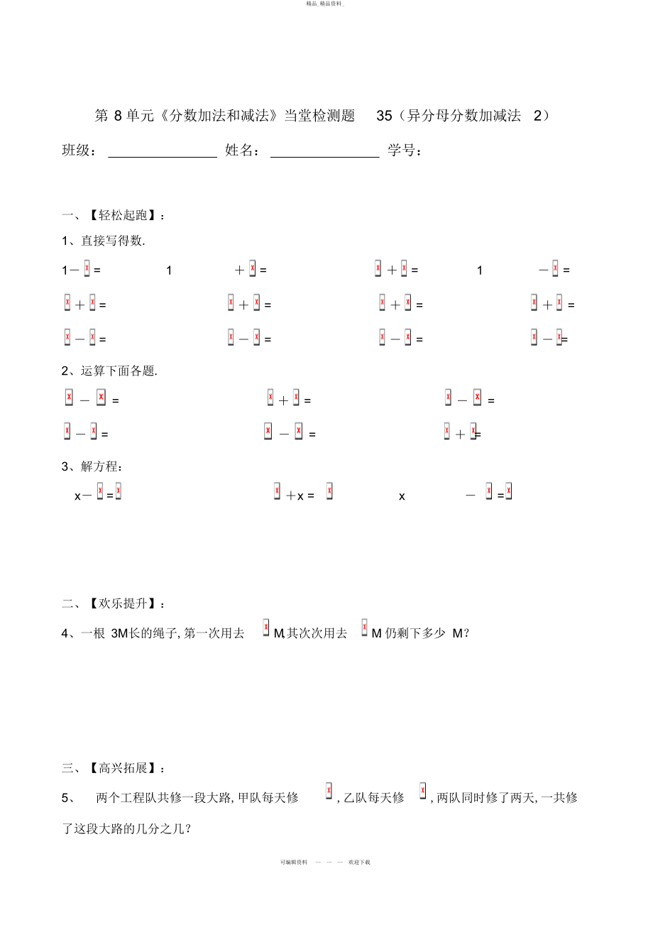 2022年第八单元分数加法和减法堂清卷 .docx_第2页