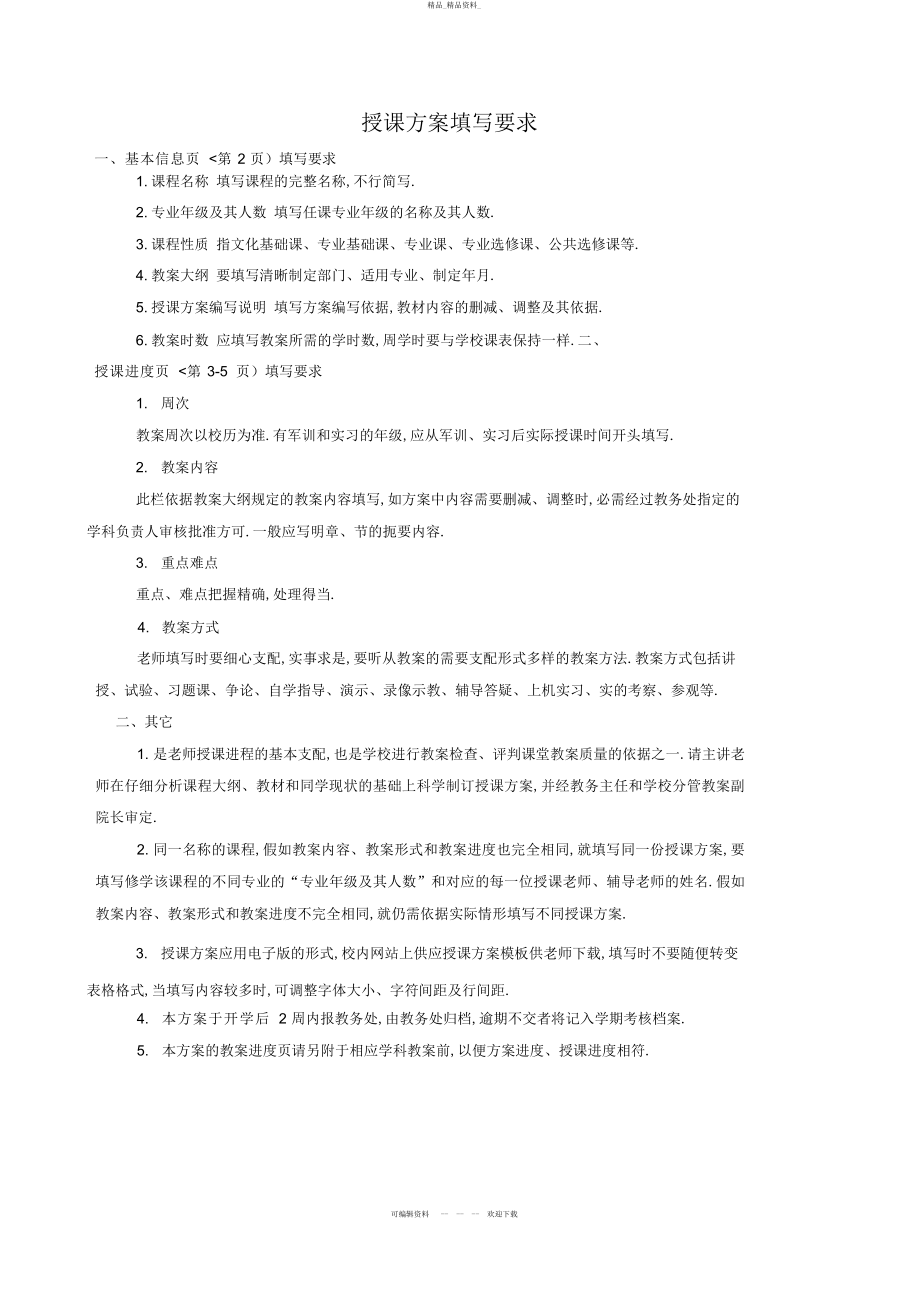 2022年春物流计算机基础教学计划 .docx_第2页