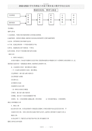 2022年苏教版八级下期末复习数学知识点总结 .docx