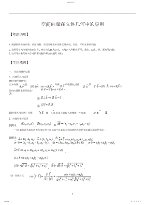 2022年空间向量在立体几何中的应用知识点大全、经典高考题带解析、练习题带答案2 .docx