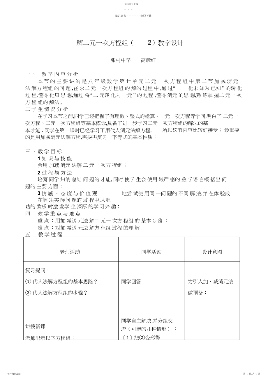 2022年数学教学设计 .docx_第1页