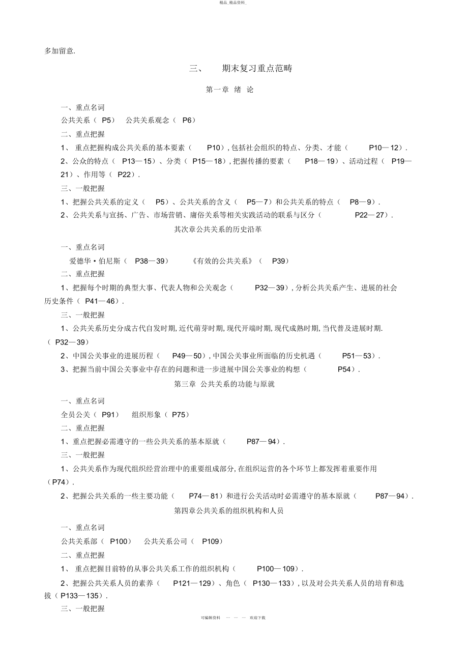 2022年春公共关系学成专期末复习应考指南 .docx_第2页