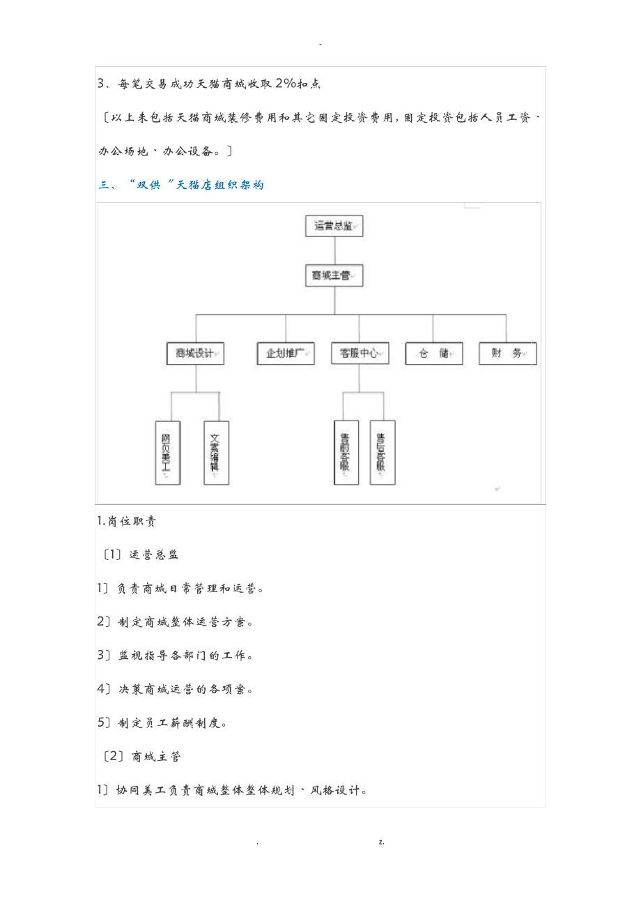 天猫店运营实施计划书.pdf_第2页