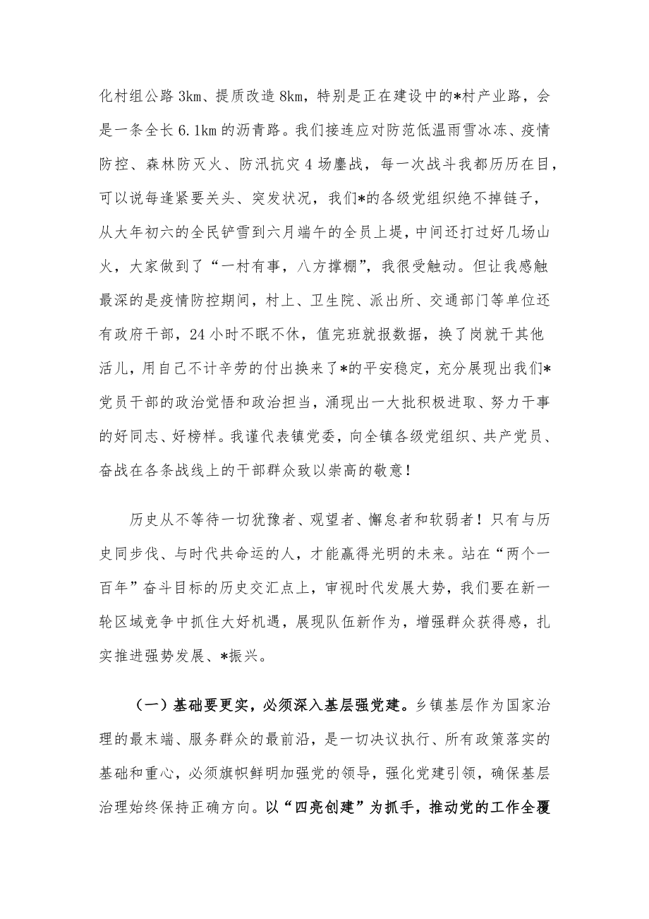 镇党委书记在2022年机关党课上的讲话.docx_第2页