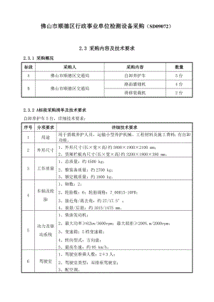 23采购内容及技术要求.docx