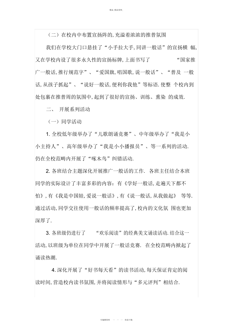 2022年普通话培训工作总结 .docx_第2页