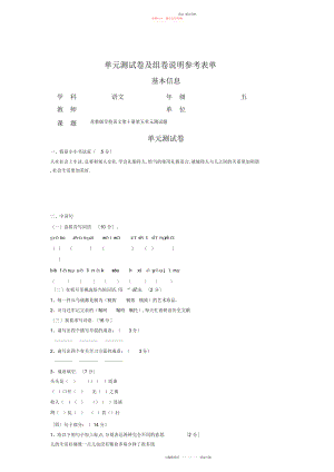 2022年苏教版小学语文第十册第五单元测试题.docx