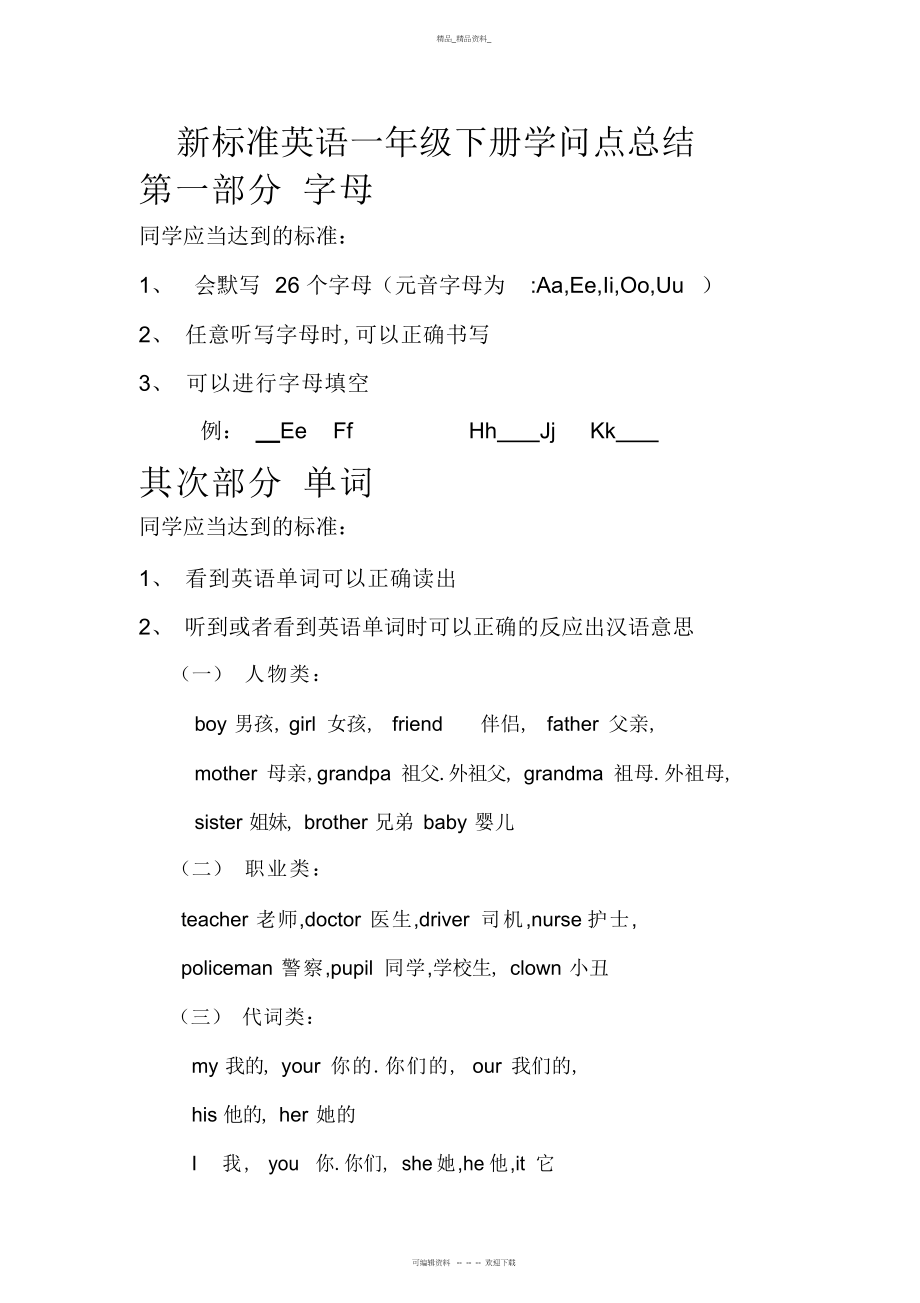 2022年新版新标准英语知识点总结 2.docx_第1页