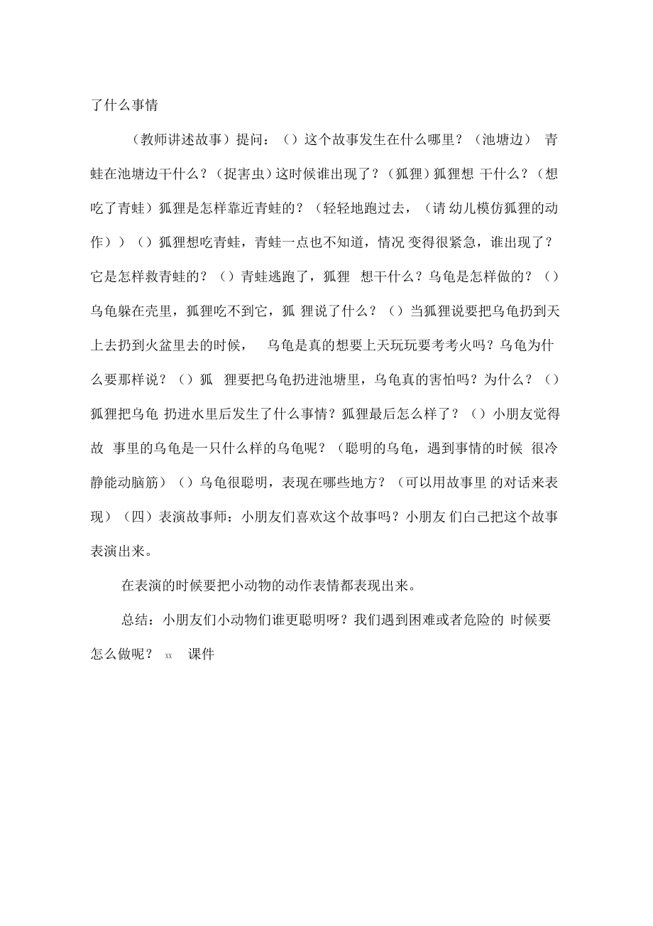 大班语言活动-《聪明的乌龟》.pdf_第2页