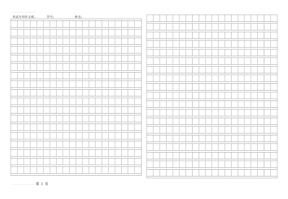 考试专用作文纸(3页).doc_第2页