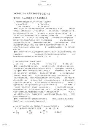 2022年最新近五年上海生物高考卷专题归纳第4章生命的物质变化和能量转换 .docx