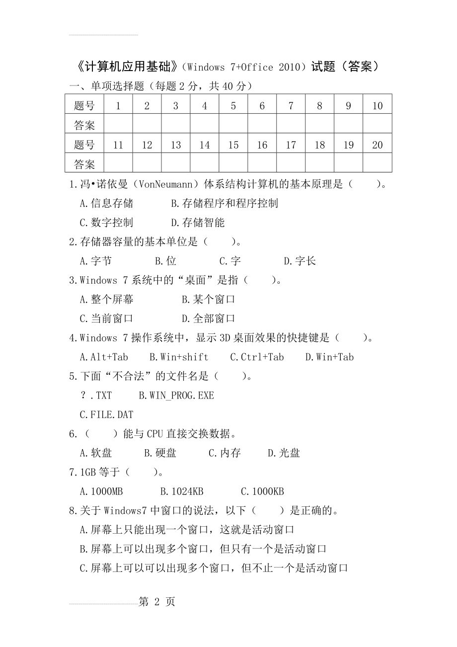 计算机应用基础试题(带答案)(8页).doc_第2页