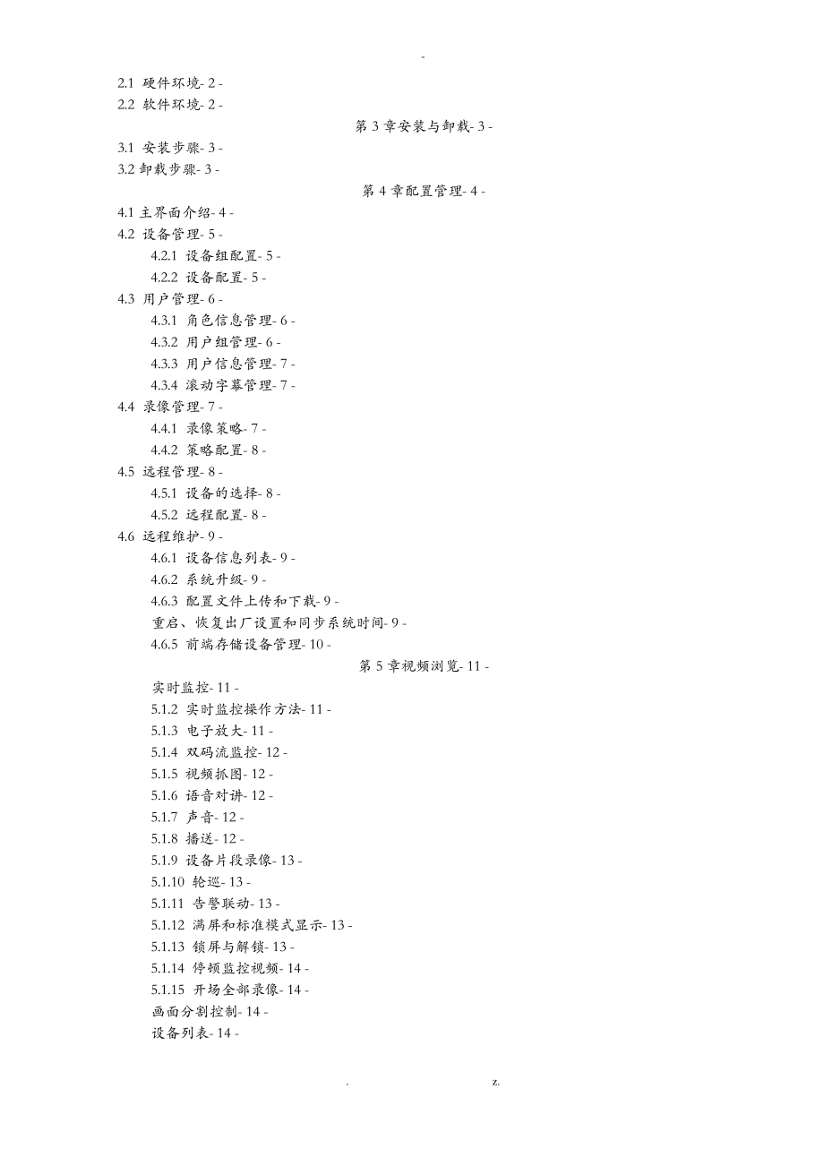 UC视频监控客户端使用手册.pdf_第2页