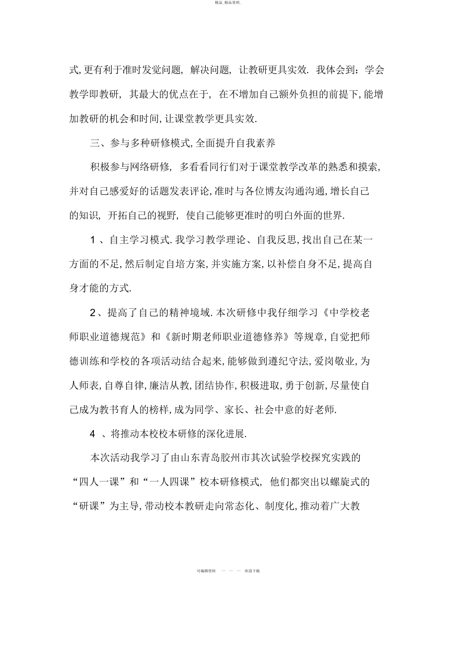 2022年网络研修与校本研修总结 .docx_第2页