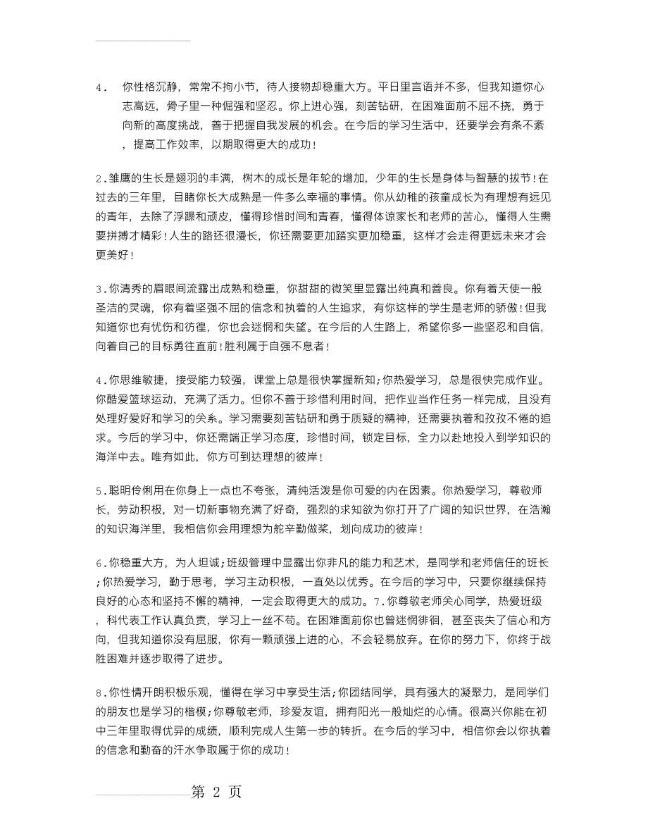 老师对学生的综合评语(4页).doc_第2页