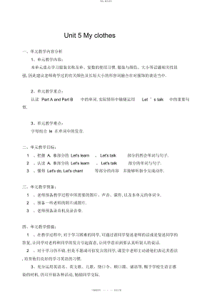 2022年新版小学四级下册英语第五单元教案 .docx