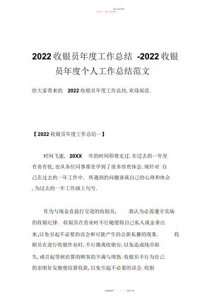 2022年收银员度工作总结-收银员度个人工作总结范文.docx