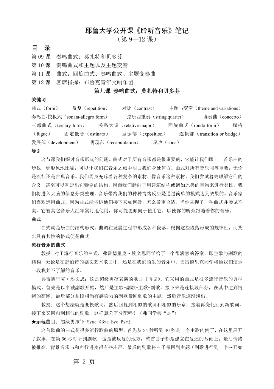 耶鲁大学《聆听音乐》公开课笔记(9-12课)(17页).doc_第2页