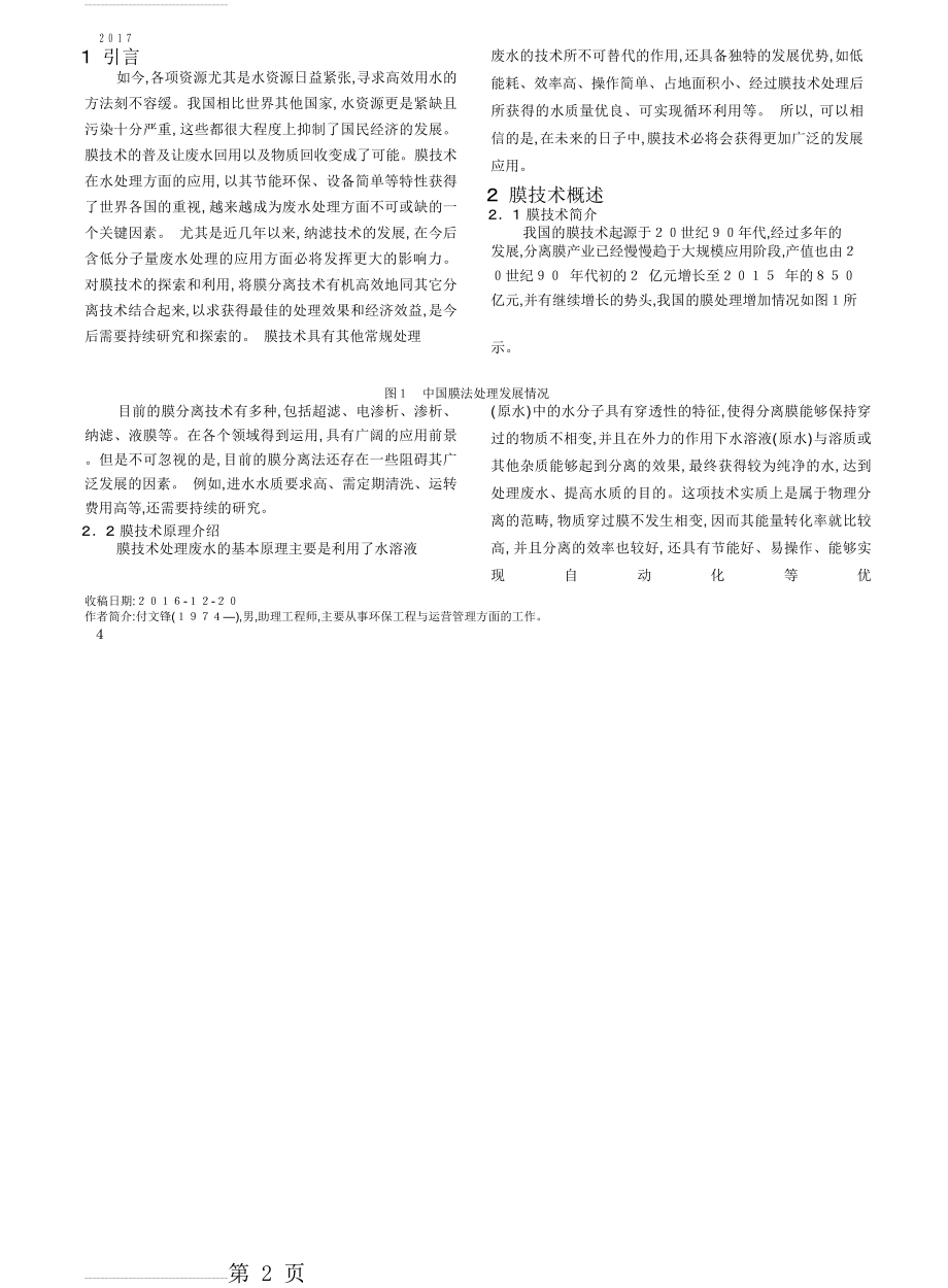 膜技术在废水处理中的应用(4页).doc_第2页