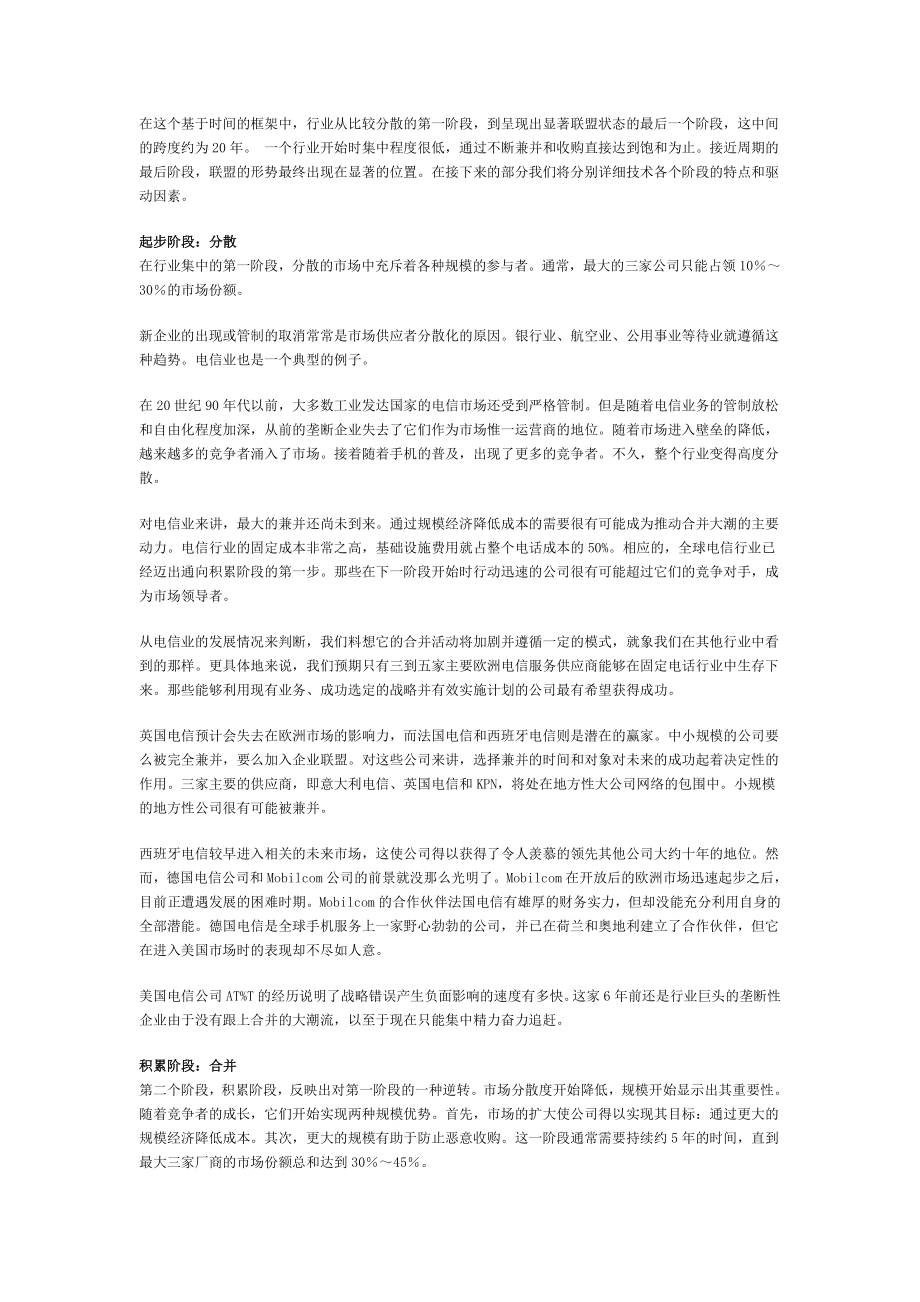 科尔尼顶级研究成果——并购的终极状态科尔尼顶级研究成果——并.docx_第2页