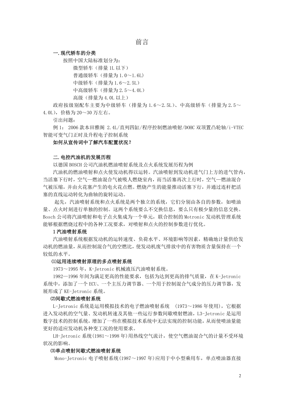 政府采购培训讲义.docx_第2页