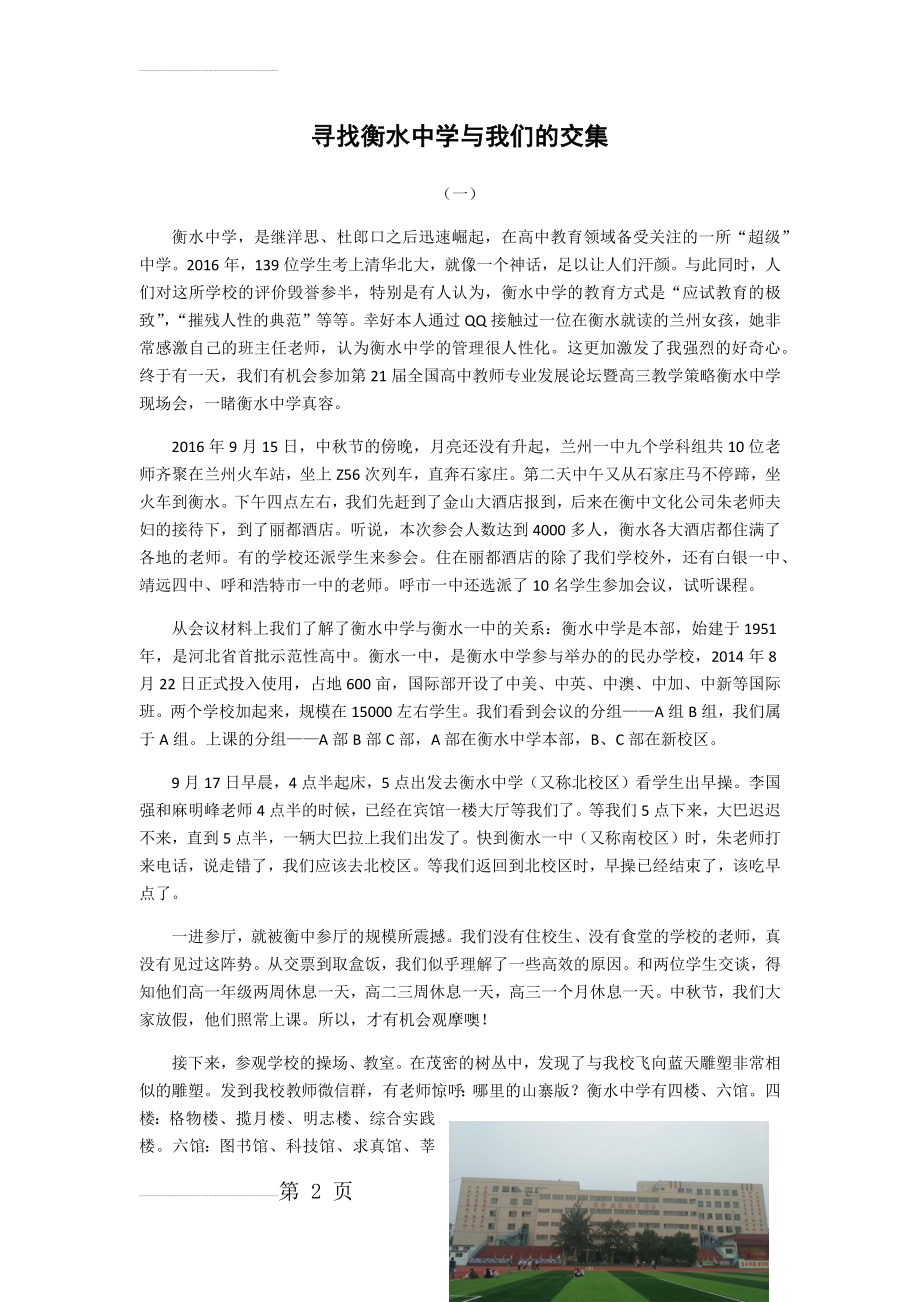 衡水一中学习见闻(范多宝)(6页).doc_第2页