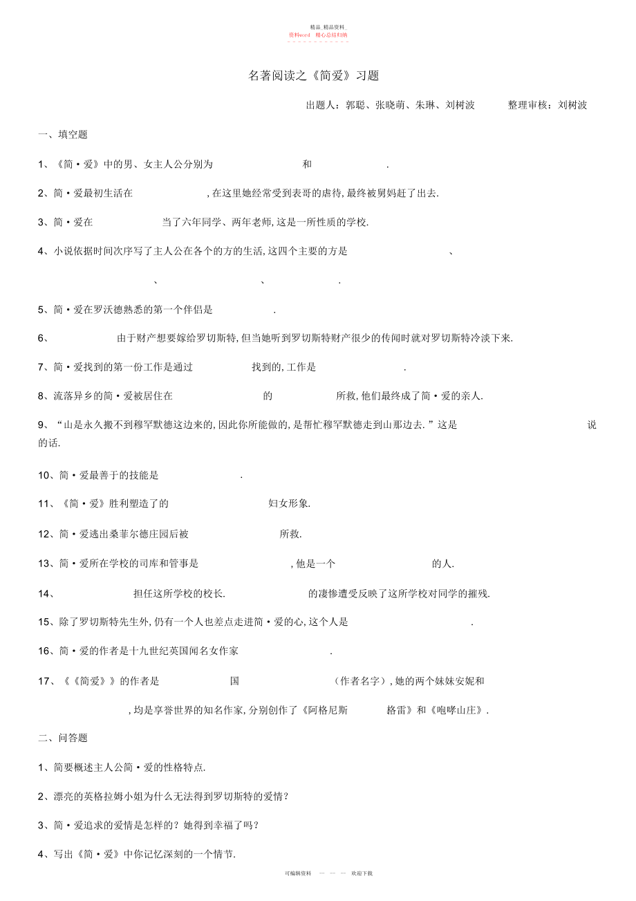 2022年简爱练习题及答案.docx_第1页