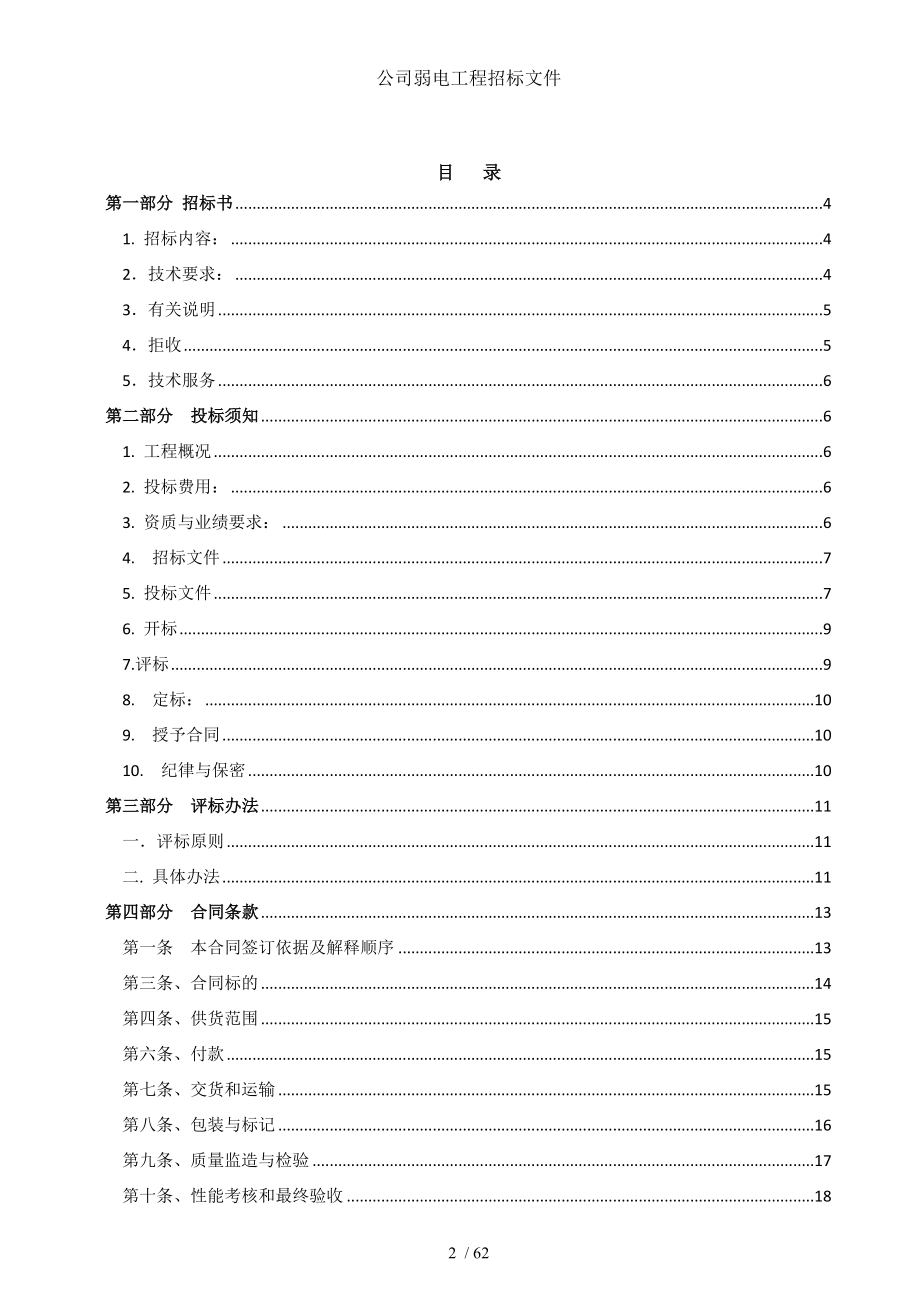 公司弱电工程招标文件.doc_第2页