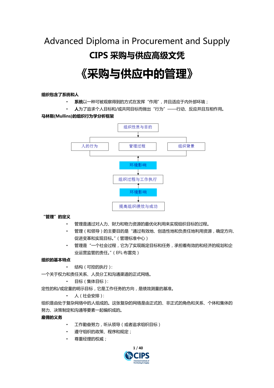 《采购与供应中的管理》复习资料.docx_第1页