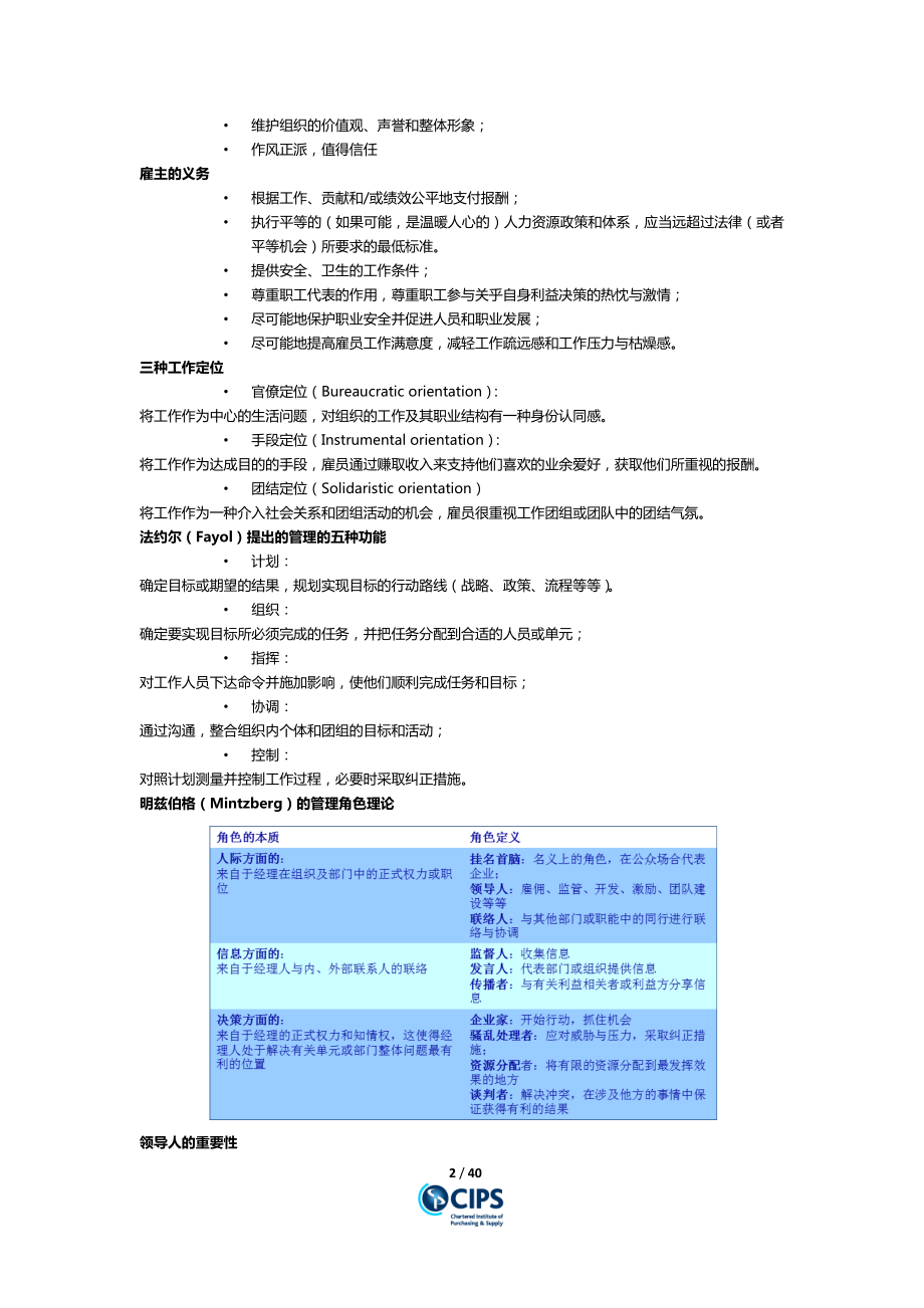 《采购与供应中的管理》复习资料.docx_第2页