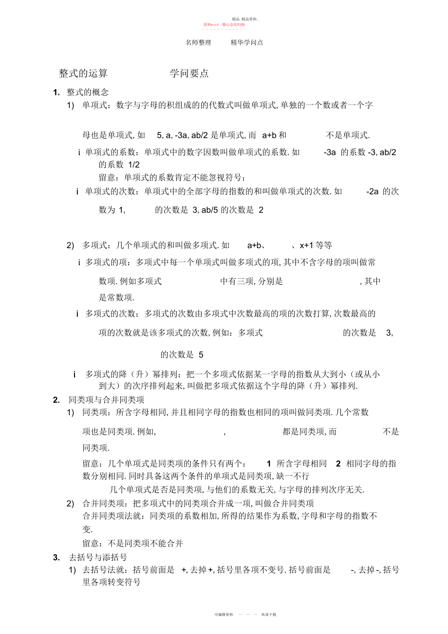 2022年整式运算中考真题知识点 .docx_第1页