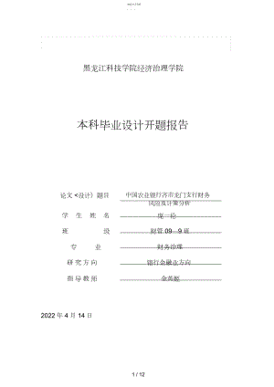 2022年最新开题分析方案格式 .docx