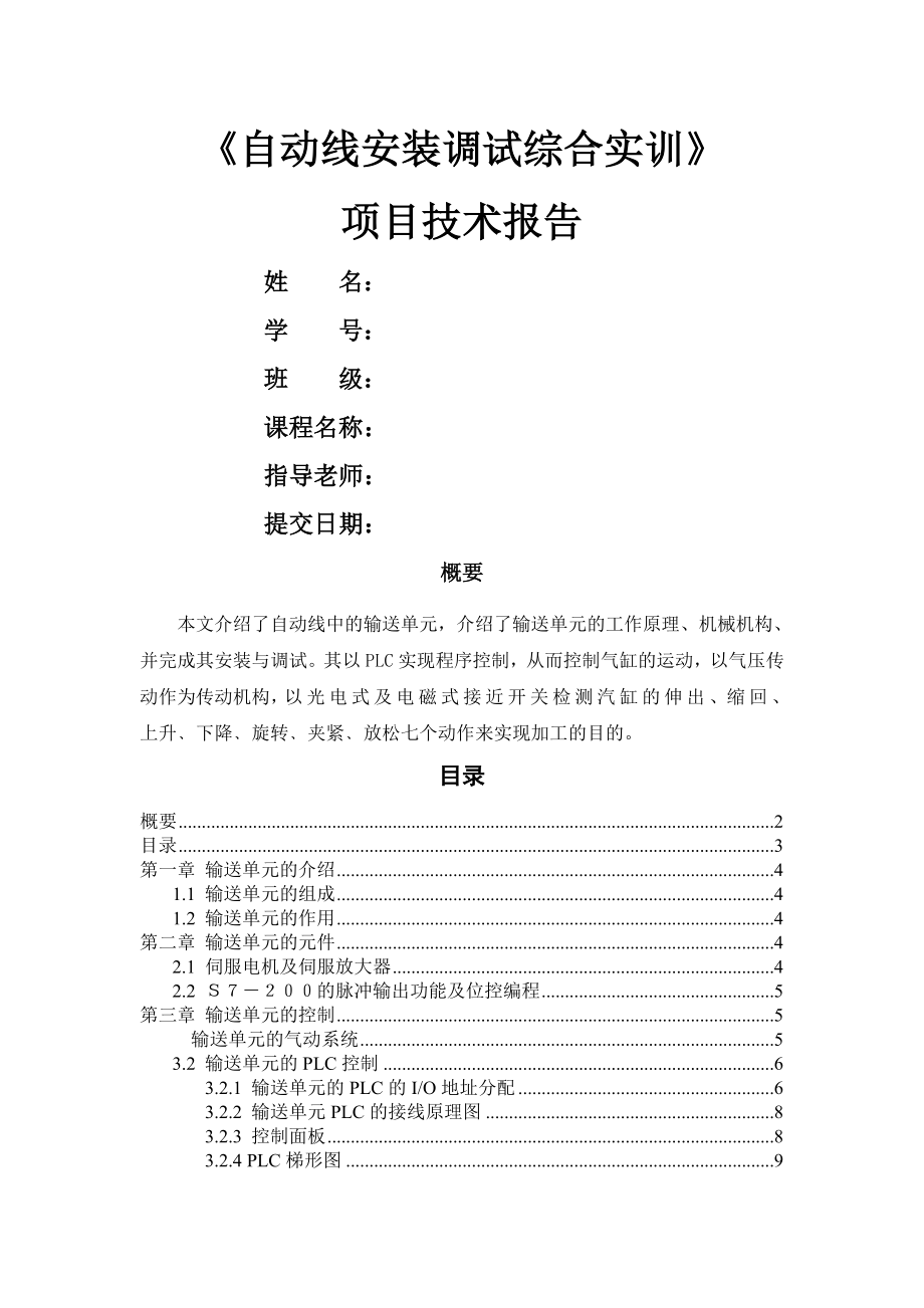 自动线安装调试综合实训(9页).doc_第2页