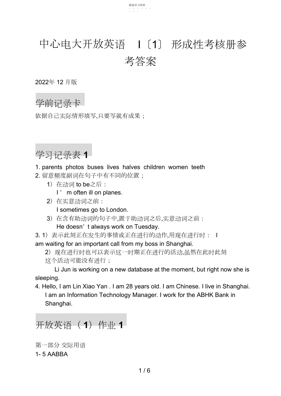 2022年最新开放英语形成性考核册答案月版 .docx_第1页